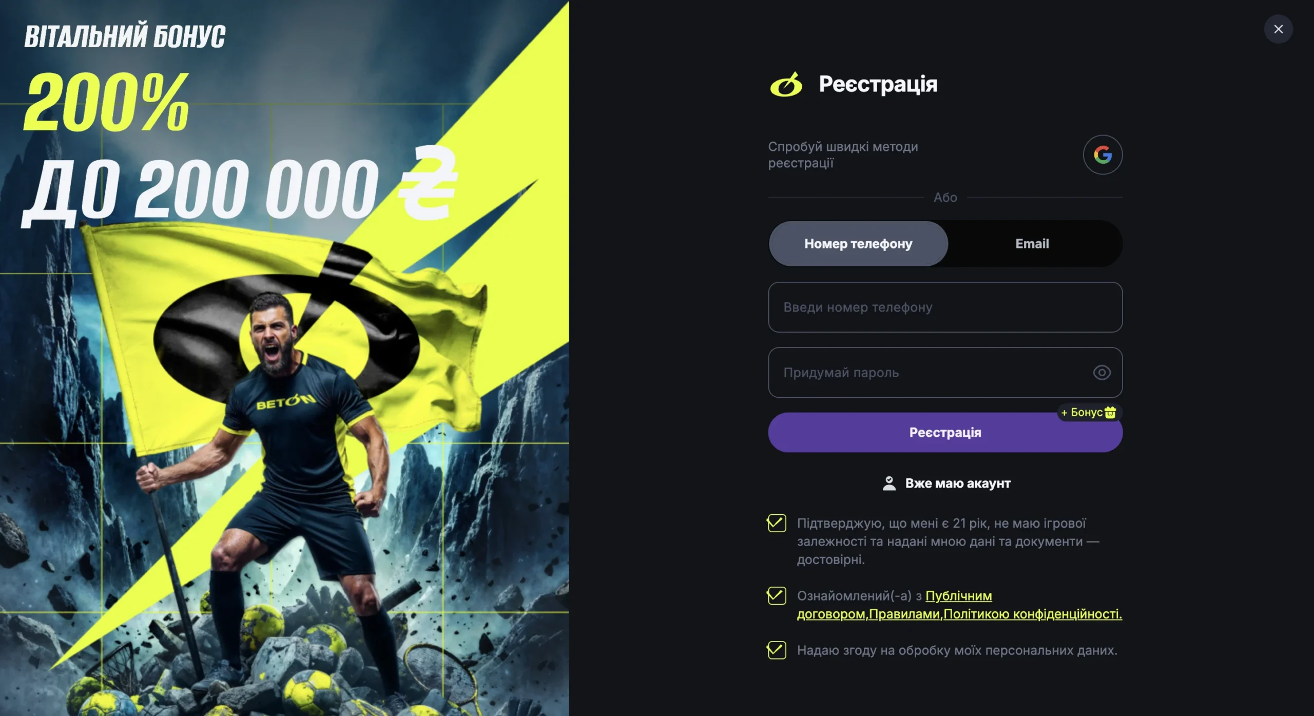 реєстрація БК БЕТОН